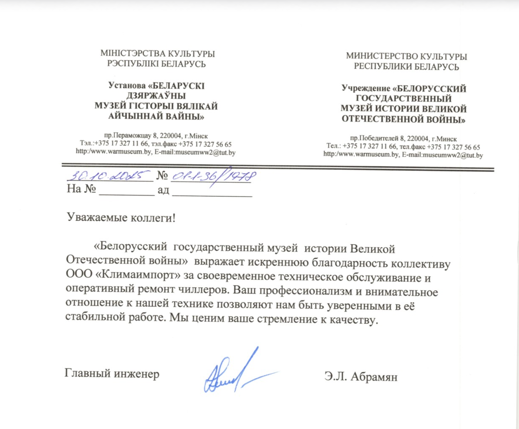 Учреждение «БЕЛОРУССКИЙ ГОСУДАРСТВЕННЫЙ МУЗЕЙ ИСТОРИИ ВЕЛИКОЙ ОТЕЧЕСТВЕННОЙ ВОЙНЫ»