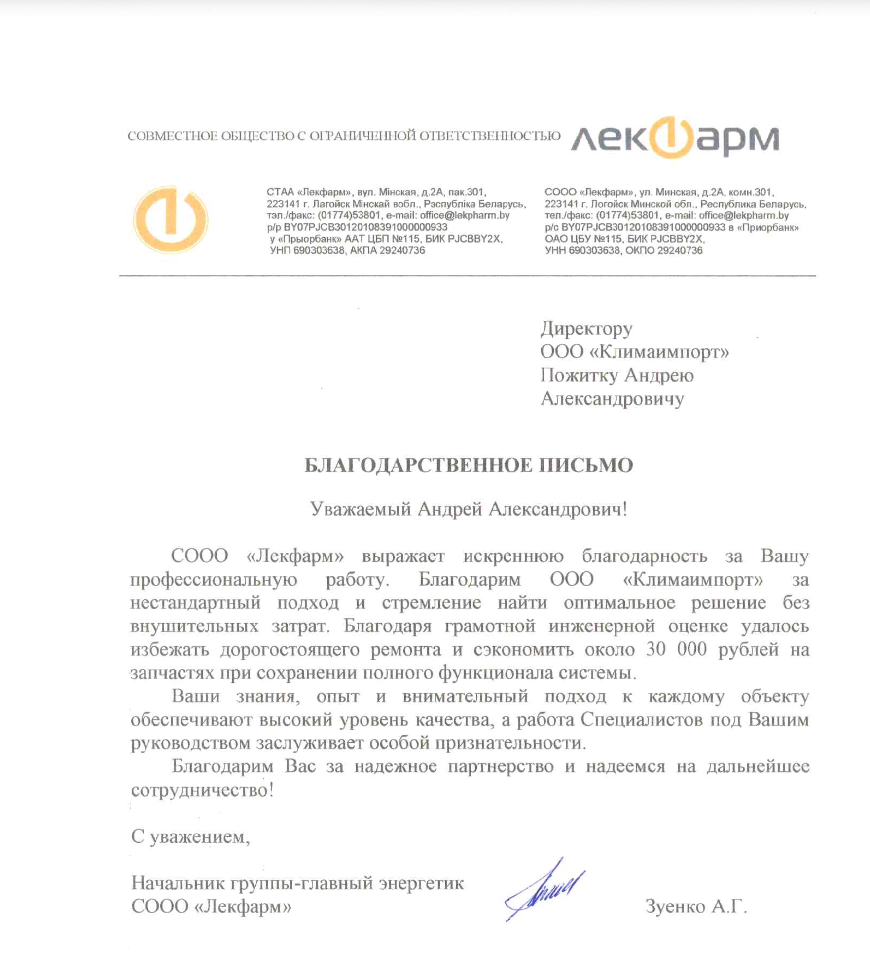 СООО «Лекфарм»