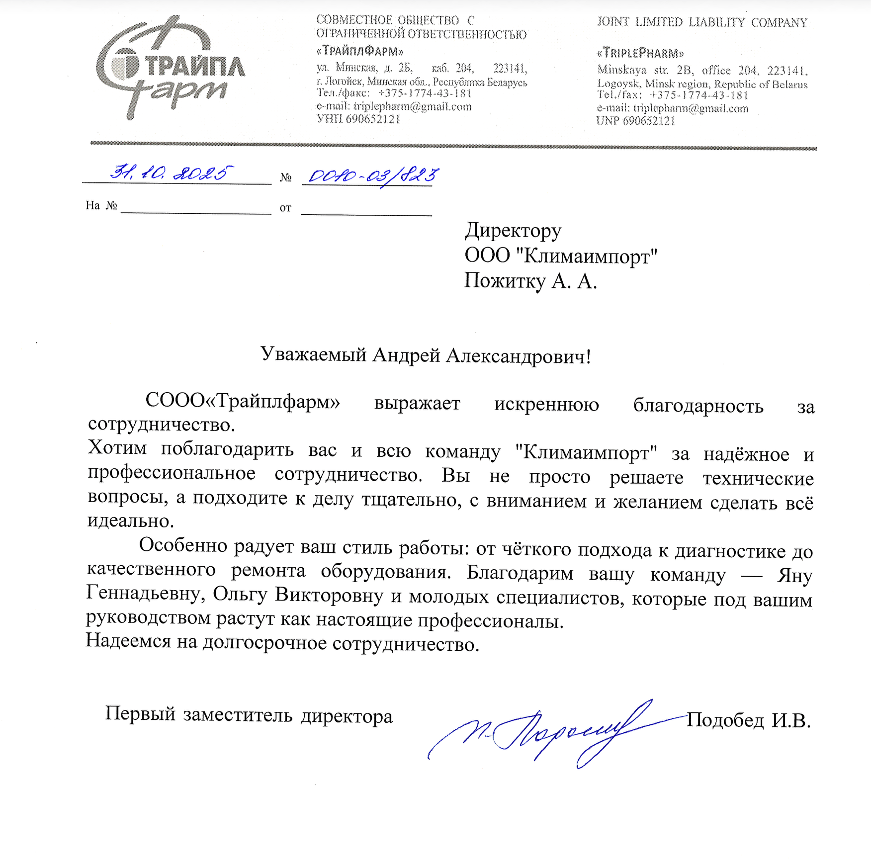 СООО «ТрайплФарм»