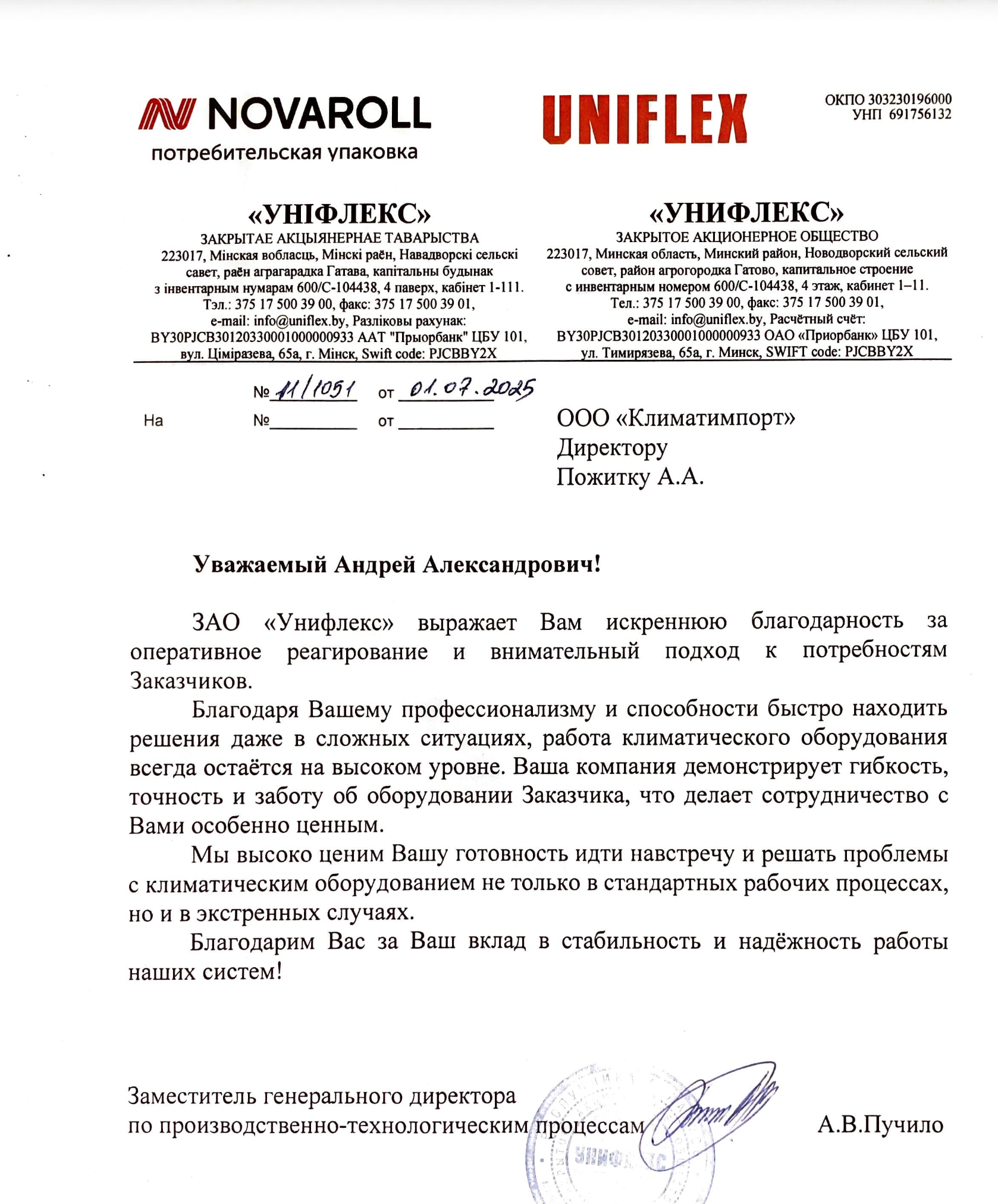 ЗАО «Унифлекс»