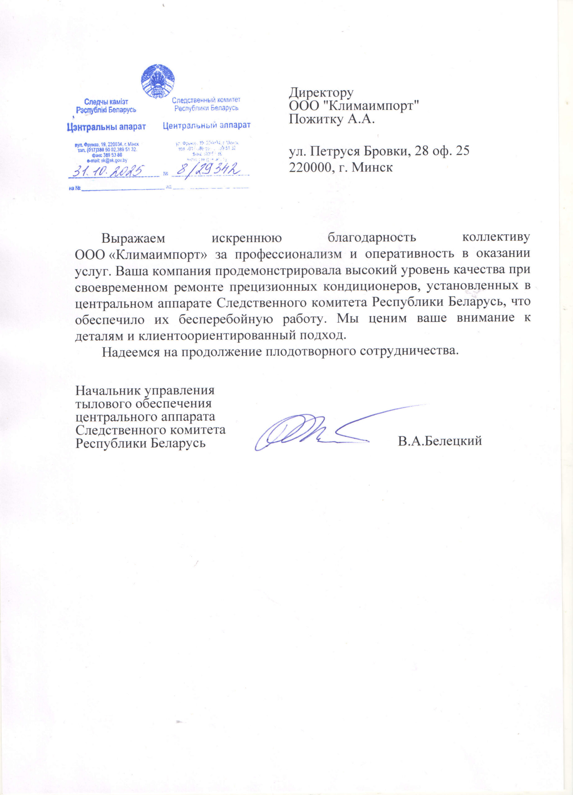 Центральный аппарат Следственного комитета Республики Беларусь